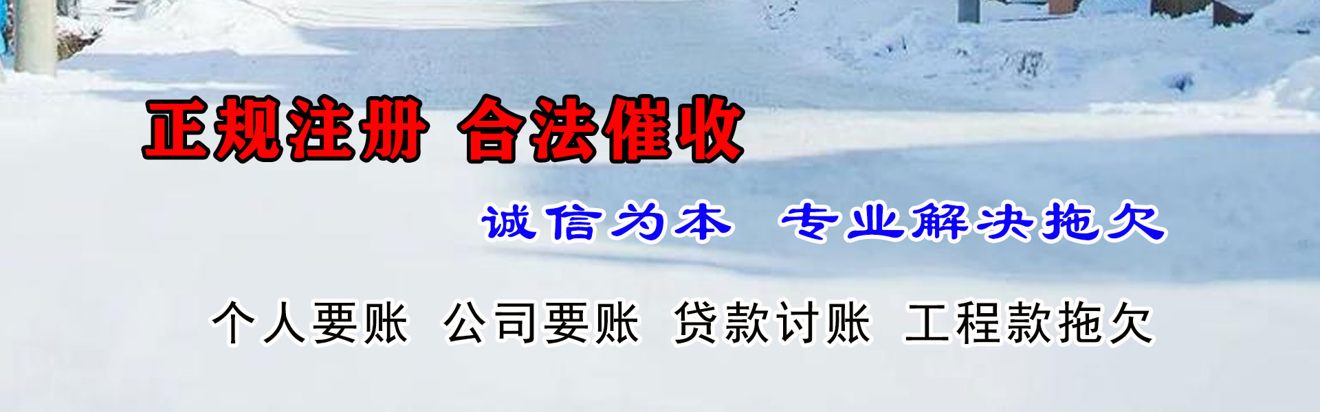 怀远讨债公司
